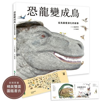 恐龍變成鳥：從鳥巢看演化的故事[二手書_全新]