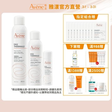 雅漾 舒護活泉水保濕囤貨組 300ml+150ml+50ml 立即舒緩 Avene官方旗艦店