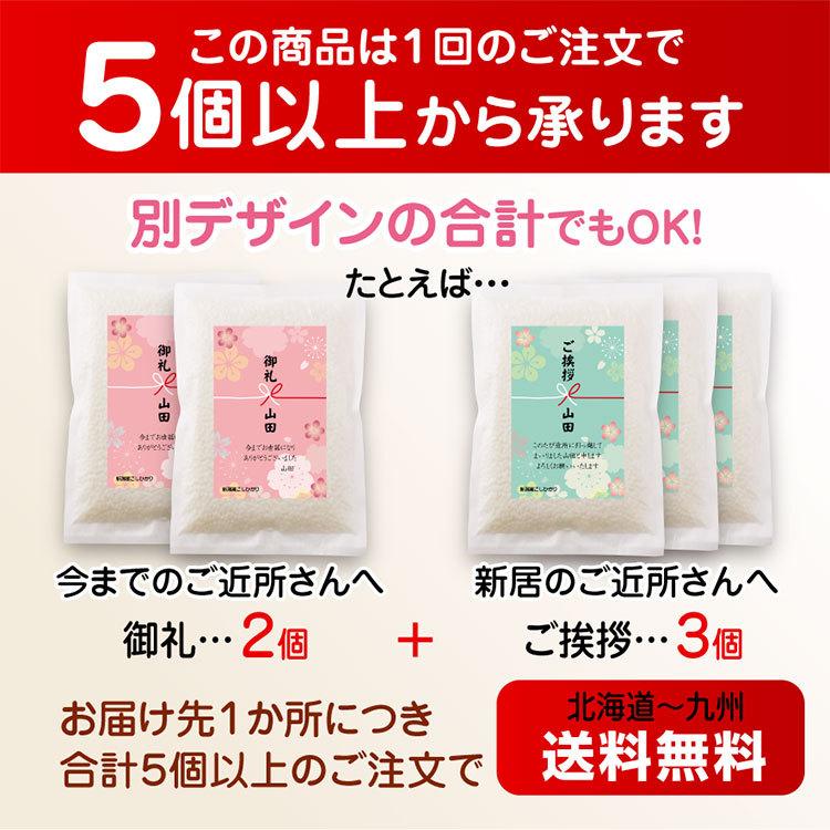 米 ギフト お米 引っ越し 引越し 挨拶 品物 品 5個から 新潟産コシヒカリ 2合 真空パック