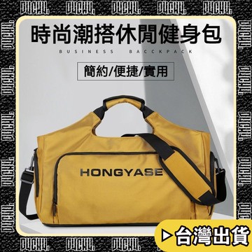 隔日配🔥24h台灣現貨🔥【P4CH4自燃】新款 乾濕分離健身包 牛津布 男時尚手提包 獨立鞋位 輕便短途旅行包