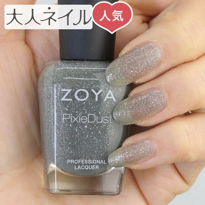 Zoya ゾーヤ ゾヤ ネイルカラー Zp661 15ml London Pixiedust ロンドン にやさしい マニキュア Zoya グレー ラメ グリッター 人気色 トップ10 通販 Lineポイント最大0 5 Get Lineショッピング