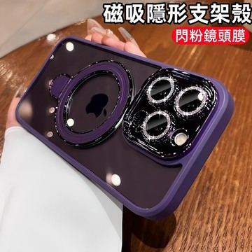 MagSafe 磁吸支架殼 閃粉鏡頭膜 適用 蘋果 iPhone 17 16 15 14 13 12 Pro max