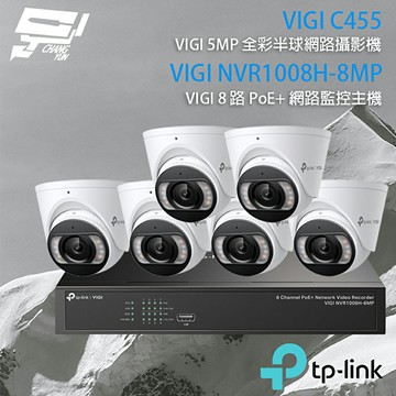 TP-LINK 昌運監視器 組合 VIGI NVR1008H-8MP 8路 PoE+ NVR 網路監控主機+VIGI C455 5MP全彩半球型網路攝影機*6【夏日限時優惠中 再享點數回饋】