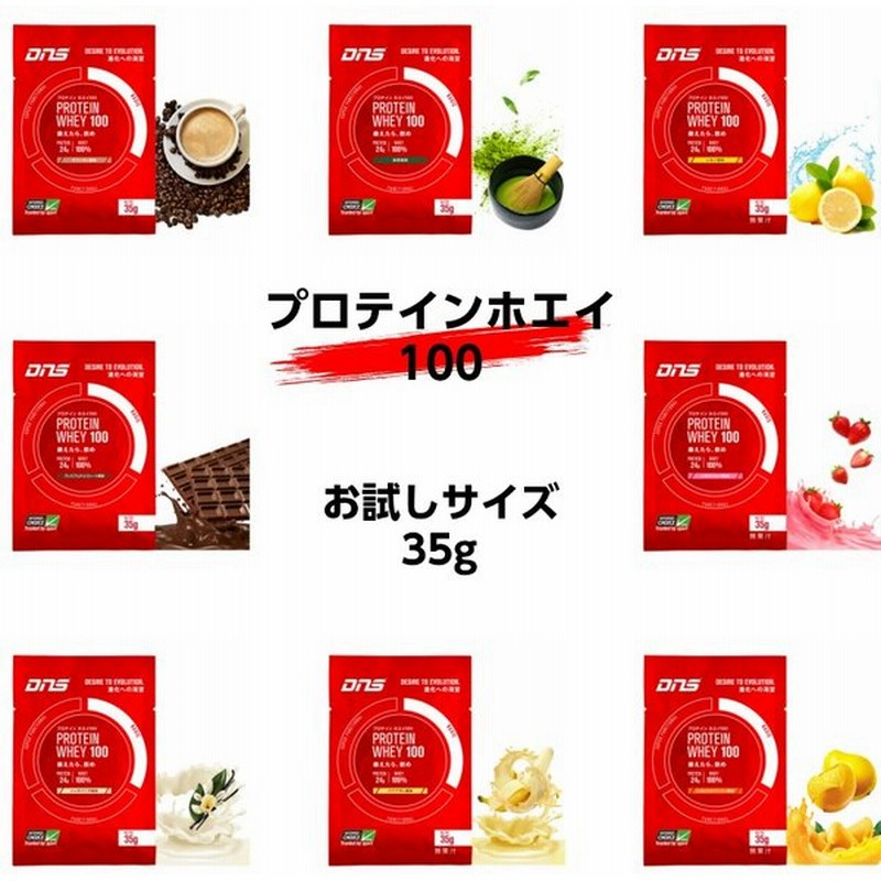 Dns プロテイン ホエイ100 プレミアムチョコレート カフェオレ レモン 抹茶 いちごミルク トロピカルマンゴー リッチバニラ 35g お試し用 通販 Lineポイント最大get Lineショッピング