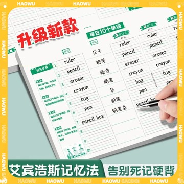 🔥本島現貨速發🔥艾賓浩斯記憶曲綫單詞本 每日10詞 單詞記憶本 單字本 背單字 背單詞 英文單字本 單字記憶本 單字筆記