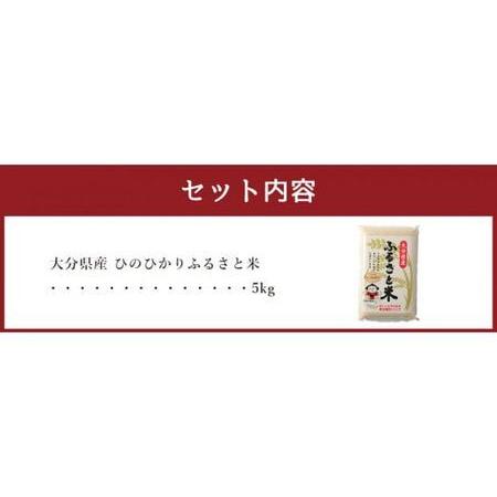 ふるさと納税 A-194 令和5年度米 大分県産米 ひのひかり 5kg   大分県宇佐市