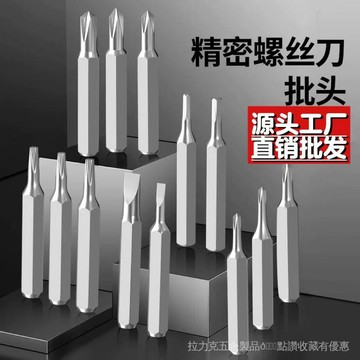 [24時熱賣]螺絲刀4mm精密螺絲刀批頭電動起子頭手動維修一字十字梅花五星H4*28mm ADKH