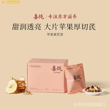 喜純蘋果黃耆水養生茶包蘋果乾泡水女生花茶麥冬枸杞紅棗 泡水 JBFA
