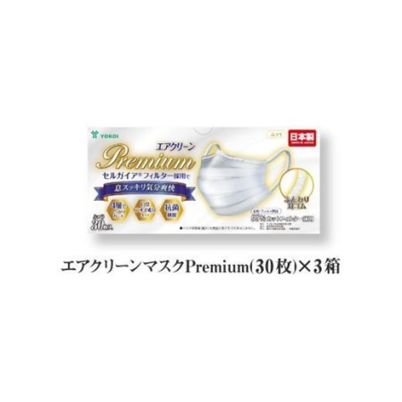 マスク(お徳用)高級国産不織布マスク（ふつうサイズ）30枚入×3箱 (サージカルマスク) 通販 LINEポイント最大1.5%GET |  LINEショッピング