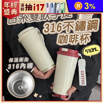 【JAR嚴選】日式雙飲手提316不鏽鋼咖啡杯保溫保冷馬克杯 隨行杯 防漏便攜水杯