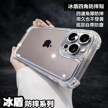 冰盾 四角 壓克力 透明 iPhone 17 Pro max 手機殼 16 15 14 13 12 11 防摔殼 蘋果