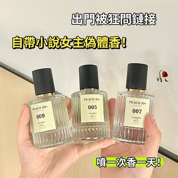 Peach Jo+ 桃作 007 荔枝玫瑰 法式調香 爾嘉同款香水 男士香水 女士香水 清新淡香 持久留香 庫柏醬萌選