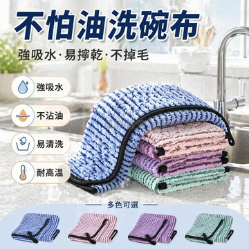 台灣出貨✨ 廚房抹布 不沾油條紋抹布 加厚洗碗巾 不掉毛吸水布 家用清潔巾