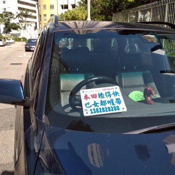定制移挪車電話號碼牌趣味標識語放車頭中控臺面或貼前檔風港繁體