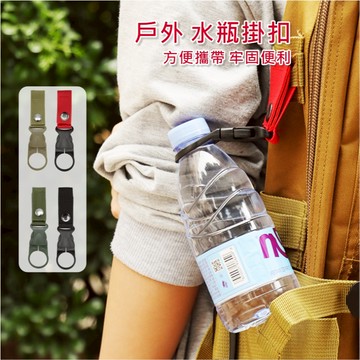 【水壺掛扣】 升級款 水壺吊繩 水瓶 掛扣 吊繩 水瓶 掛扣環 掛 扣環掛鉤 H10488