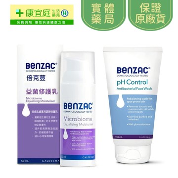 Benzac 倍克荳 益菌潔面露 150ml 益菌修護乳 50ml 洗面乳《康宜庭藥局》