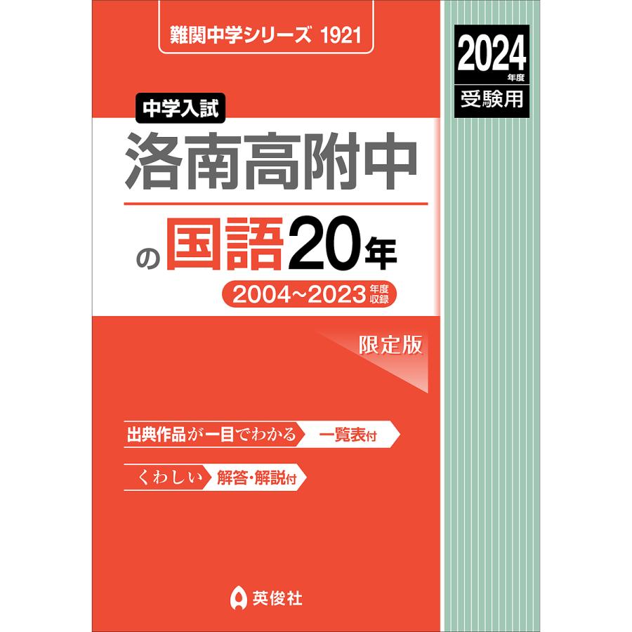 洛南高附中の国語20年