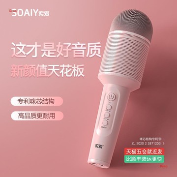 索愛話筒音響一體麥克風無線藍牙k歌電視兒童唱歌全民手機家用ktv【北歐家居生活】