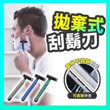 ▶隔日到貨◀一次性刮鬍刀 刮鬍刀 ◤現貨免運◢ 拋棄式刮鬍刀 剃鬍刀 括鬍刀 剃刀刮鬍刀 男士刮鬍刀 除毛刀 雙層刮鬍刀