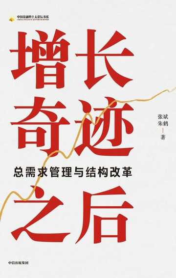 【電子書】增长奇迹之后