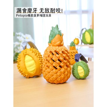 petopia耐咬磨牙漏食球狗玩具橡膠榴蓮菠蘿益智藏食解悶拍拖皮婭