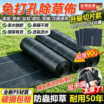🔥八里現貨隔日達🔥除草布 片裝防草布 果樹除草布片 果園蓋布切片 防草地布 抑草墊 除草布片裝 遮草布 園藝地布#地釘