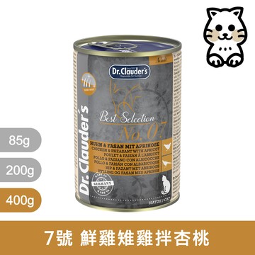 克勞德博士｜嚴選主食貓罐 7號 鮮雞雉雞拌杏桃 400g｜Dr.Clauder’s 400克 主食罐 無穀罐 德罐