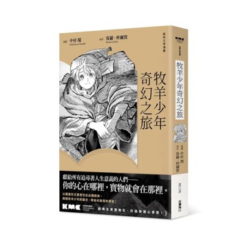 牧羊少年奇幻之旅