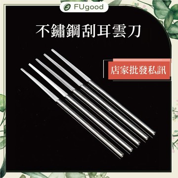 【每月賣場限定活動】不鏽鋼刮耳雲刀(單支)｜各式采耳工具、雞毛棒、鵝毛棒、孔雀毛、手握採耳燈、音叉、馬尾棒、鶴毛棒