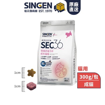 SINGEN 信元發育寶-情緒舒緩方針成年貓糧 300g 3入組