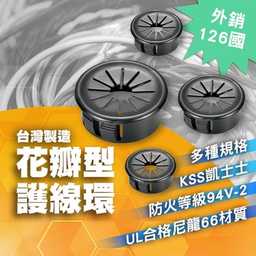 【UL合格原料】含稅 花瓣型 電線護線環 O型圈 出線圈 護線套 固定環 護線圈 護線環 出線環 橡膠圈 防塵圈 梅花型