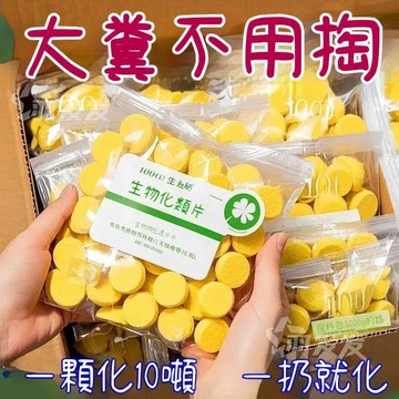 ❤️在臺出貨❤️生物化糞池溶解片 糞便大便分解片 化糞片強效溶片解糞便大下膠化糞劑正品生物專用藥美甲泡腳烏龜缸SBKG
