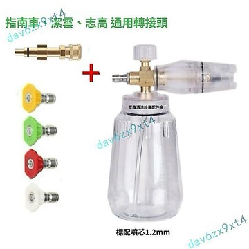 💥下殺價💥  指南車通用 轉接頭 pa壺清洗機專用洗車機1/4快接頭通用標配1.2噴芯