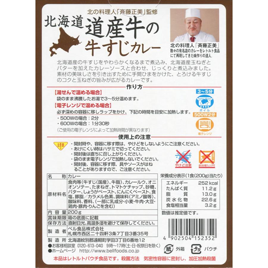 ベル食品 北海道産素材を使ったレトルトカレー 10種類から2つ選べる詰め合わせセット