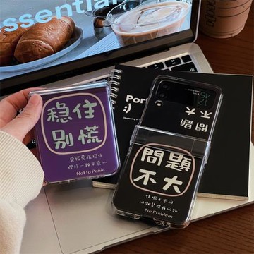 文字問題不大穩住別慌適用三星zflip7手機殼折疊屏zflip6/5保護套zFlip4防摔殼F7410創意個性zflip3女款翻蓋