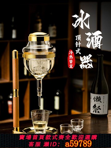 【全網低價 可打統編】清酒冰酒器頂針滴漏式 日料店器皿冷酒器獺祭酒壺溫酒壺日本工藝
