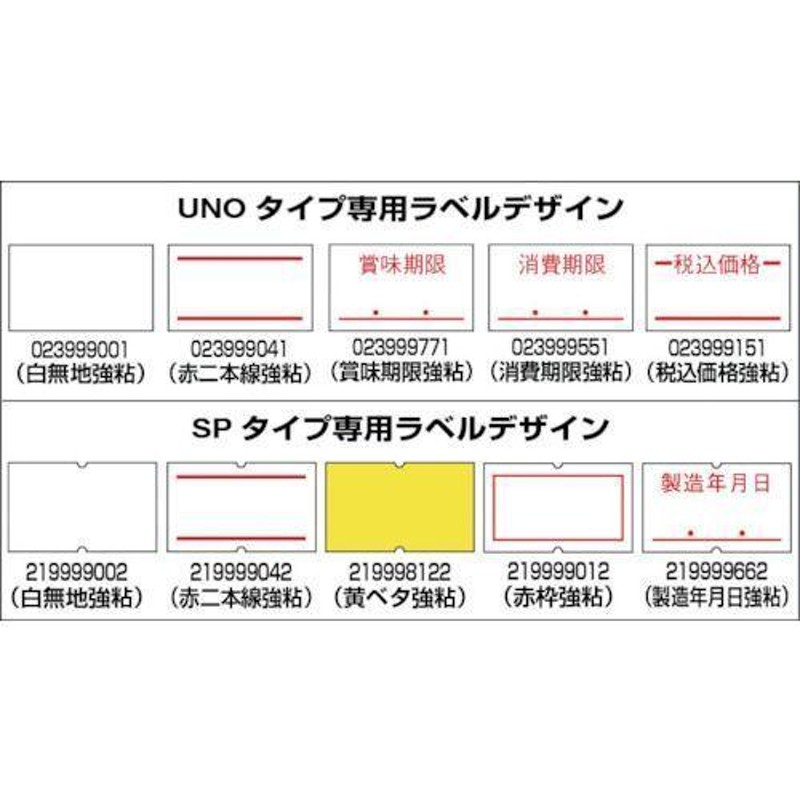 SATO ハンドラベラー UNO用ラベル 1W-4賞味期限強粘 | LINEショッピング