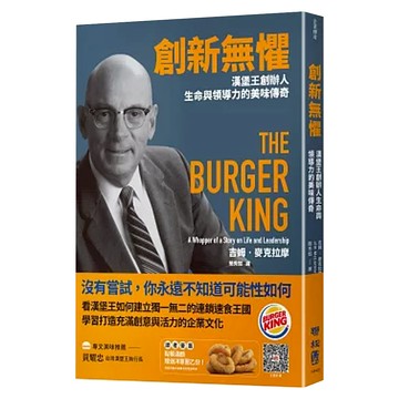 創新無懼  Jim McLamore  LINKING 聯經