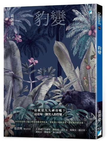 豹變[二手書_近全新]