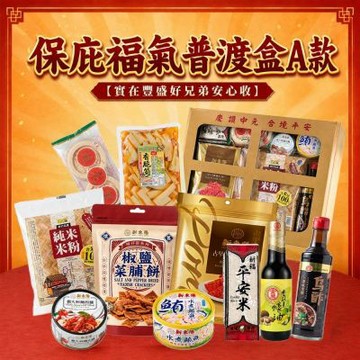 【新東陽】保庇福氣普渡盒A款