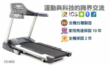 跑步機 強生 跑步機 週年慶特價 電動跑步機 cs-8830跑步機 贈地墊 +美津濃慢跑鞋