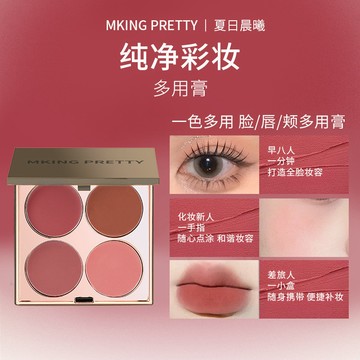mk多用膏 腮紅 眼影 口紅高光 綜合盤 啞光唇泥 素顏顯白 學生 修容盤一體