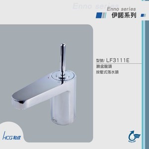 和成 HCG 造型臉盆龍頭 LF3111E