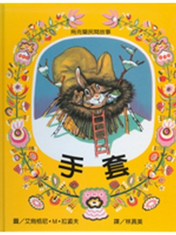 手套[二手書_良好]