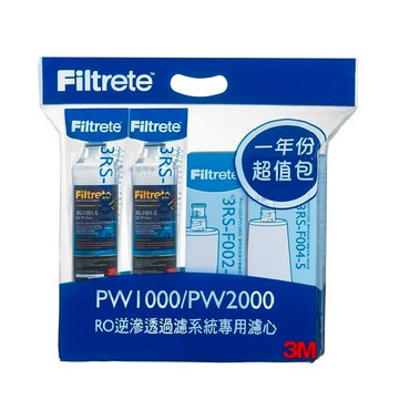 【3M】RO一年份濾心組合包【適用PW1000/PW2000】【3RS-F001-5兩入｜3RS-F002-5一入｜3RS-F004-5一入】【3M授權經銷】
