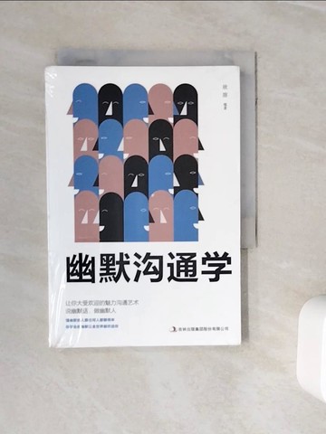 【書寶二手書T9／溝通_WNW】幽默溝通學_簡體_欣溶