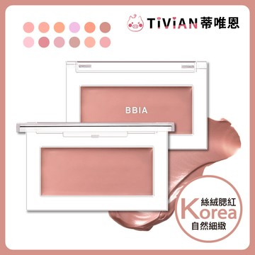 【蒂唯恩命定腮紅膏✨】BBIA 絲絨腮紅膏12色 腮紅膏 Downy Cheek 腮紅 膨脹色 收縮色 單色腮紅 腮紅霜