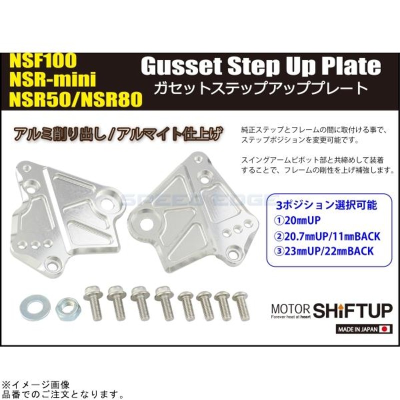 SHIFTUP シフトアップ 210075-06 ガセットステップアッププレート ブラック NSF | LINEブランドカタログ