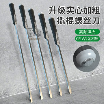 【天天】大號螺絲刀特大號超長螺絲刀加長螺絲刀穿心一字螺絲刀撬棍螺絲刀