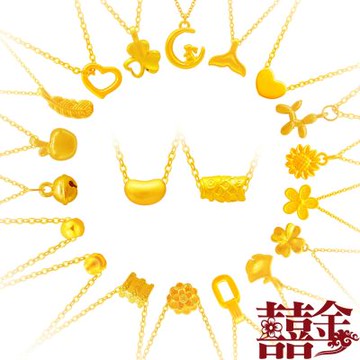 囍金 時尚百搭 9999純黃金墜項鍊/鎖骨鍊(20選1)